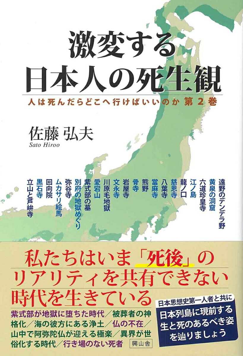 激変する日本人の死生観