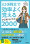 320例文で効率よく覚える 中学英単語・熟語2000