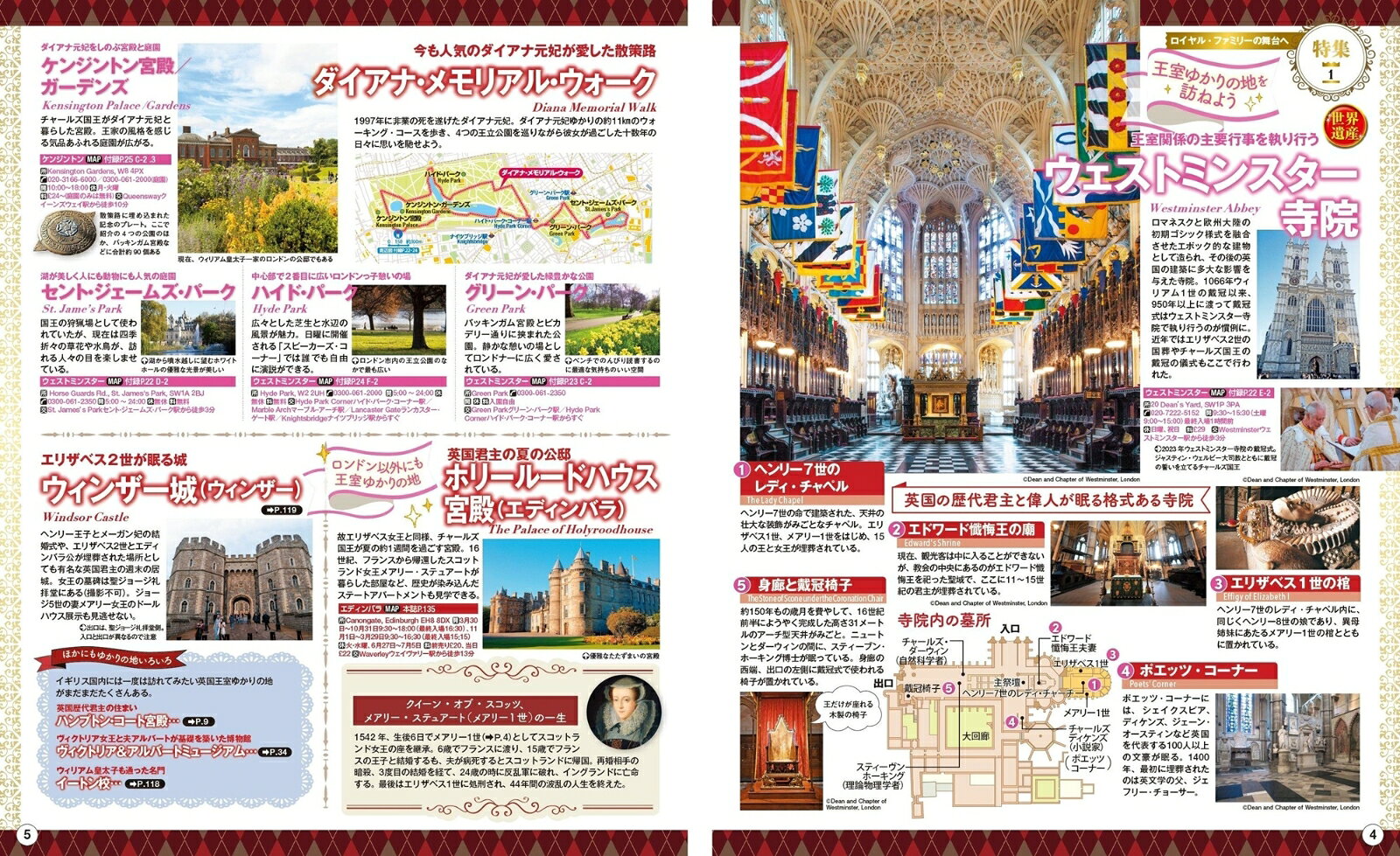 まっぷる ロンドン・イギリス （まっぷるマガジン） [ 昭文社 旅行ガイドブック 編集部 ] book-21268910 楽天ブックス サンプル画像2