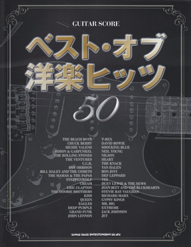 ベスト・オブ洋楽ヒッツ50