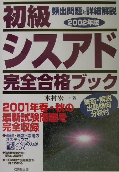 初級シスアド完全合格ブック（2002年版）