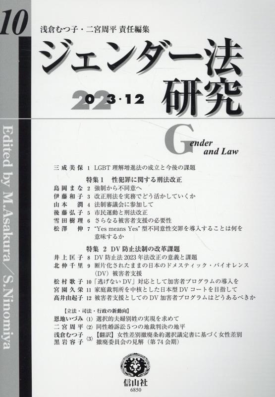 ジェンダー法研究　第10号