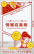 社会人1年目からの　「これ調べといて」に困らない情報収集術