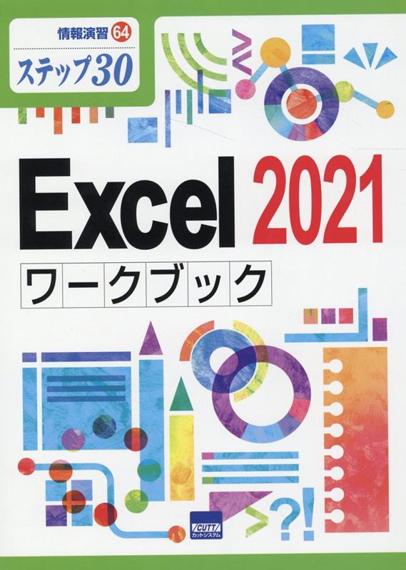 Excel2021ワークブック