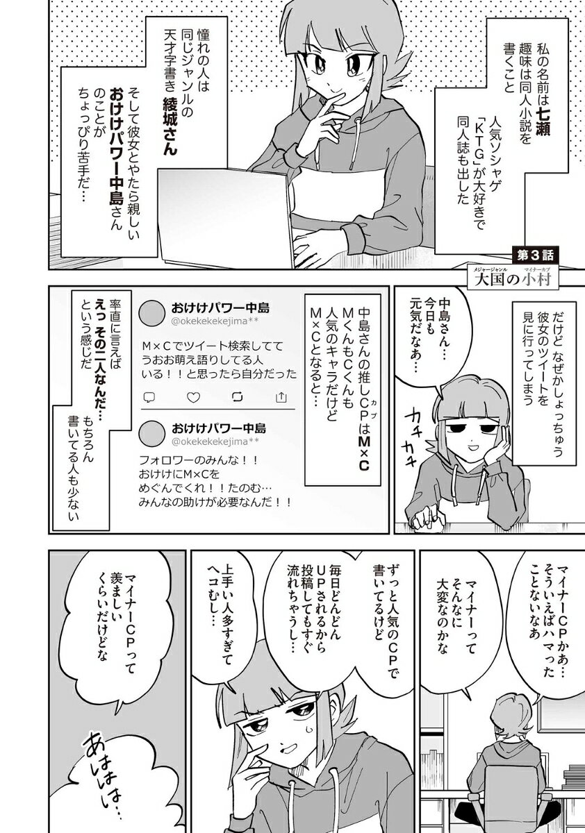私のジャンルに「神」がいます2 [ 真田 つづる ]の紹介画像3