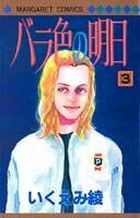 第3巻