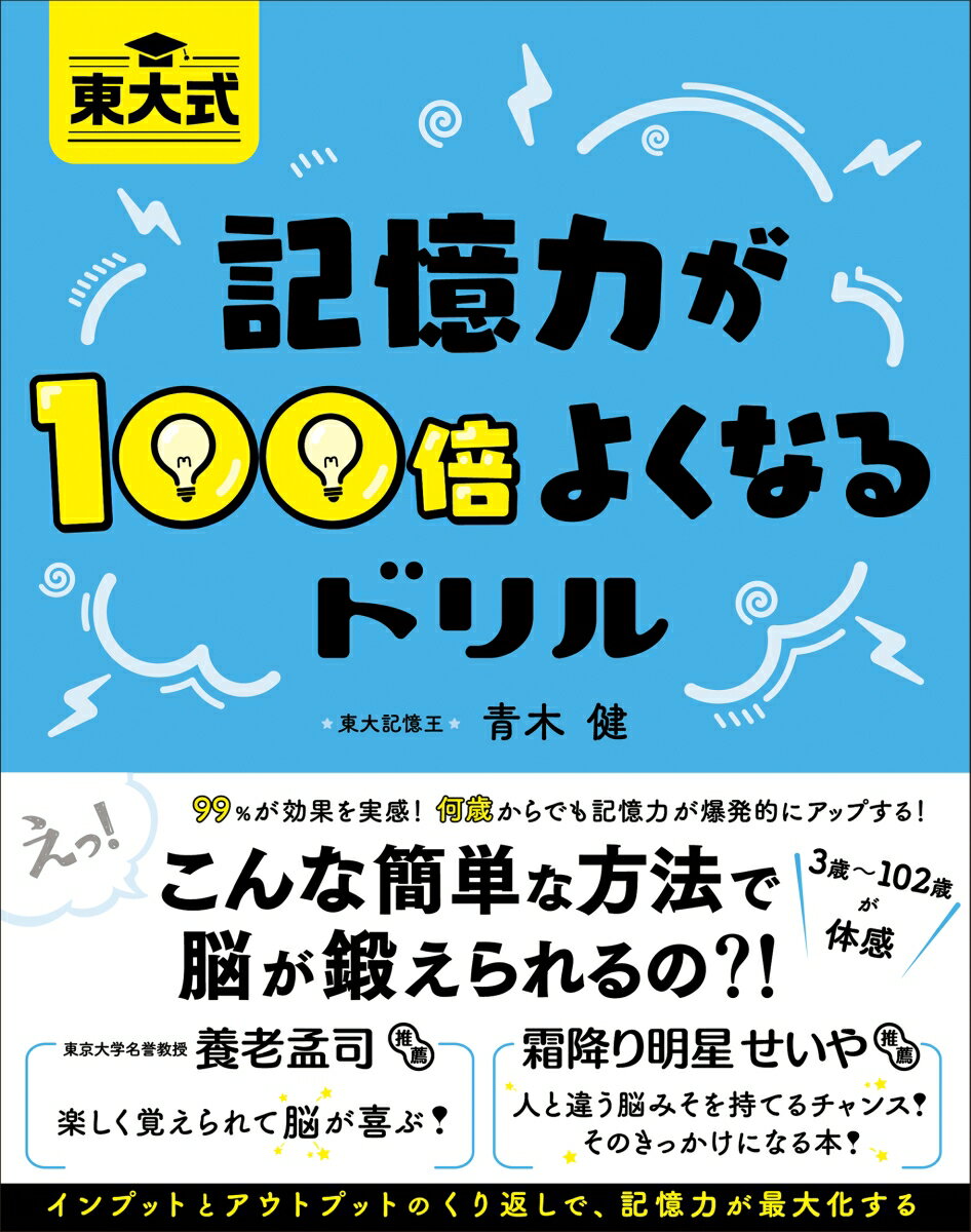 東大式 記憶力が100倍よくなるドリル 青木 健