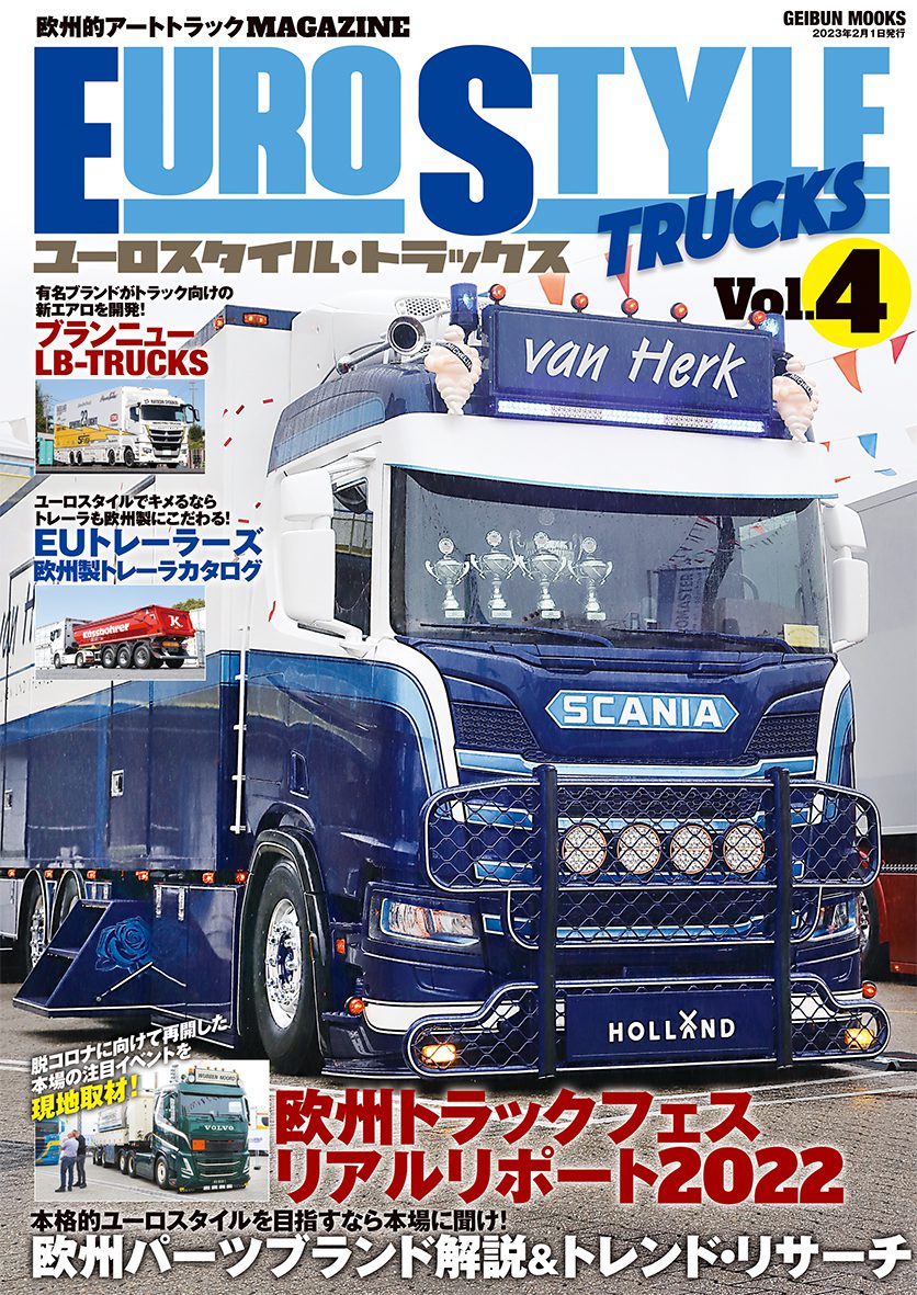 EURO　STYLE　TRUCKS（4） 欧州的アートトラックMAGAZINE （GEIBUN　MOOK）