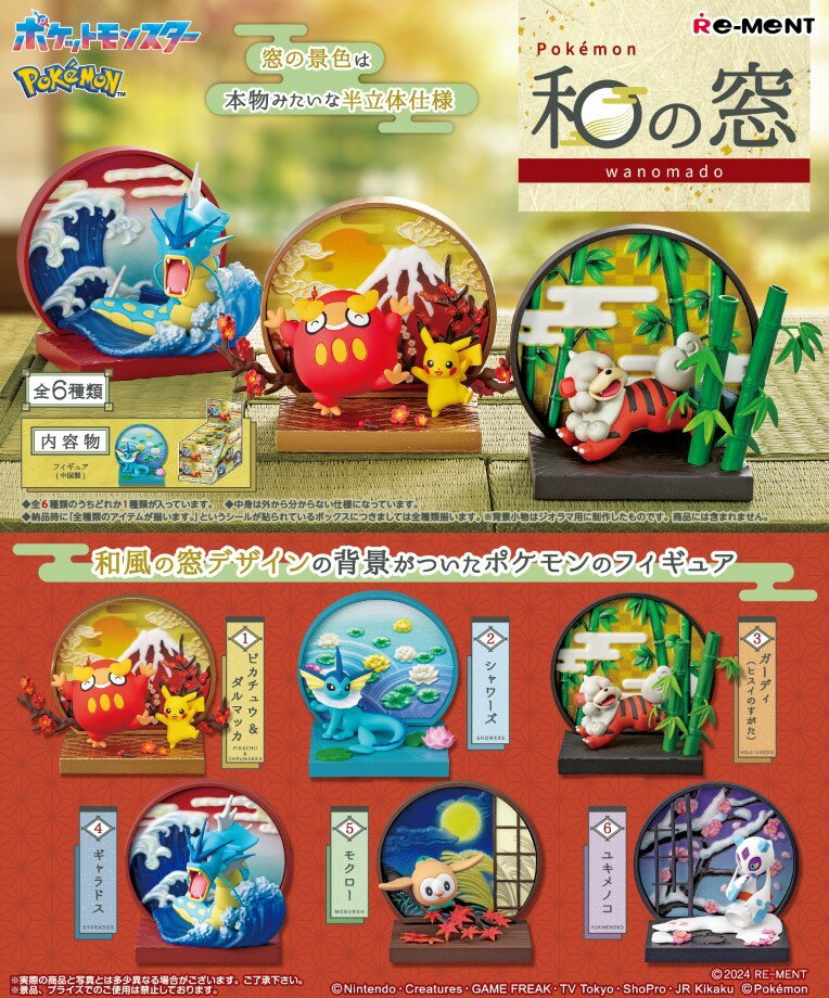 ポケモン 和の窓 【6個入りBOX】