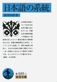 日本語の系統