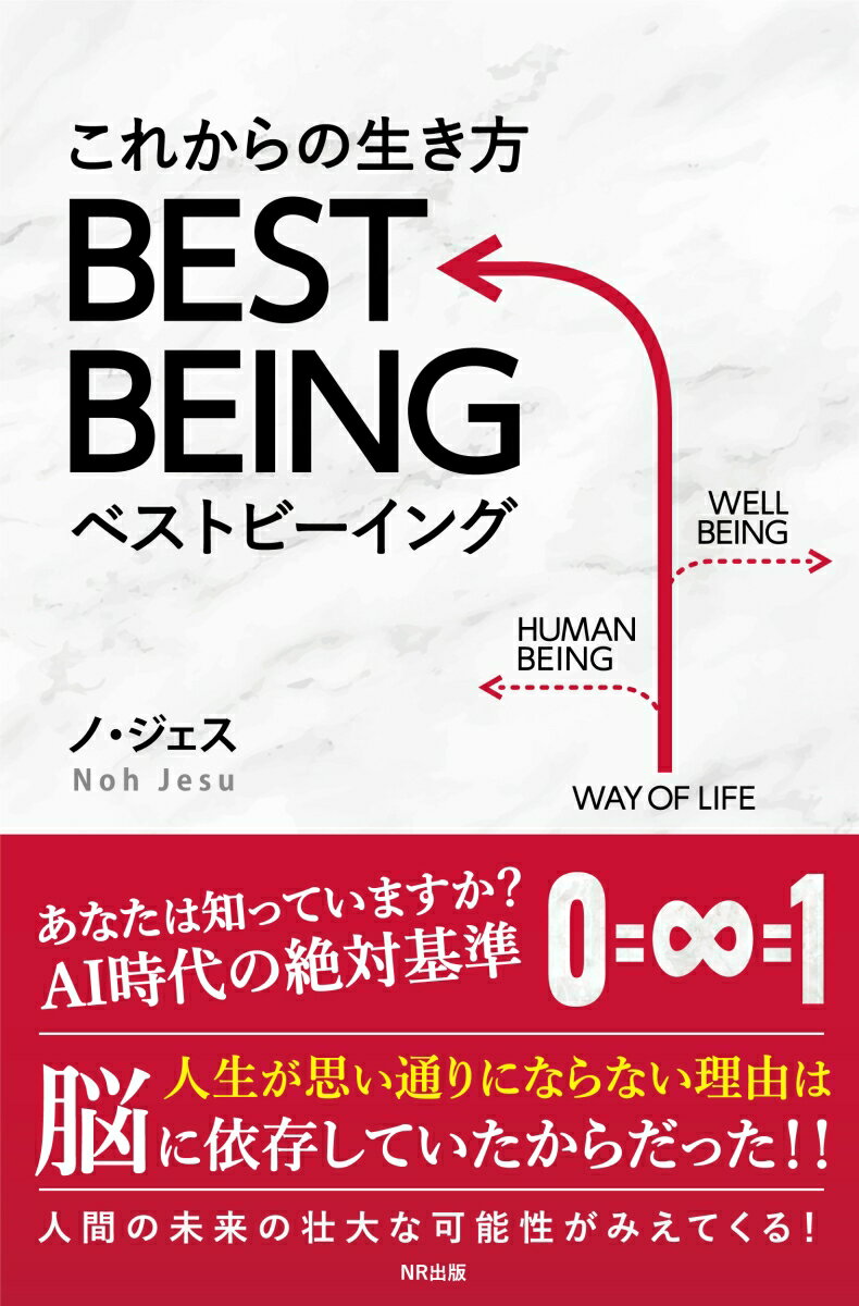 これからの生き方　BEST BEING