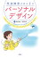 発達障害のある子のパーソナルデザイン