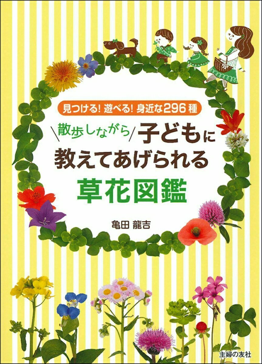 【野外用】小さな子でも分かりやすい草花の図鑑のおすすめは？