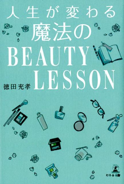 ѤˡBEAUTYLESSON [ Ľ ]