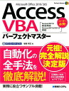AccessVBAパーフェクトマスター（Access2019完全対応　Access2016/2013対応） [ 岩田 宗之 ]