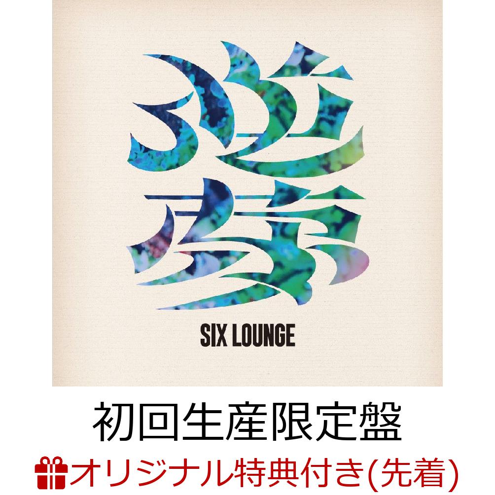 楽天市場】シックスラウンジの通販