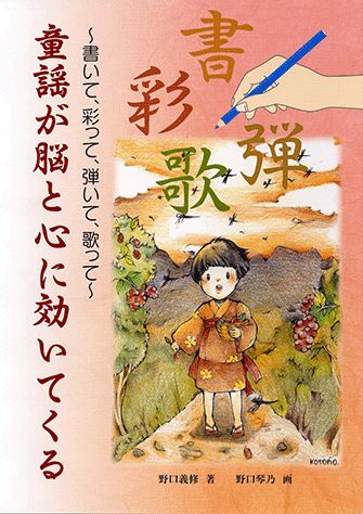 童謡が脳と心に効いてくる