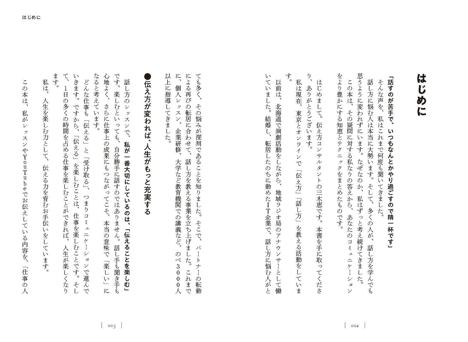楽天ブックスのあの人との関係に悩まない言語化 職場の人間関係が円滑になる伝え方 [ 三木　恵 ]｜アングル2