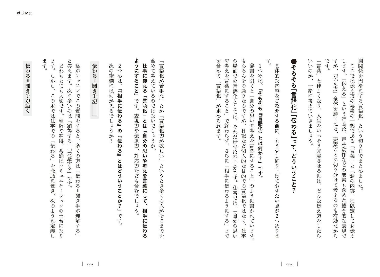 楽天ブックスのあの人との関係に悩まない言語化 職場の人間関係が円滑になる伝え方 [ 三木　恵 ]｜アングル3