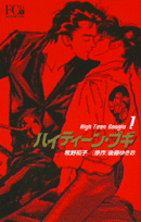 ハイティーン・ブギ（1）