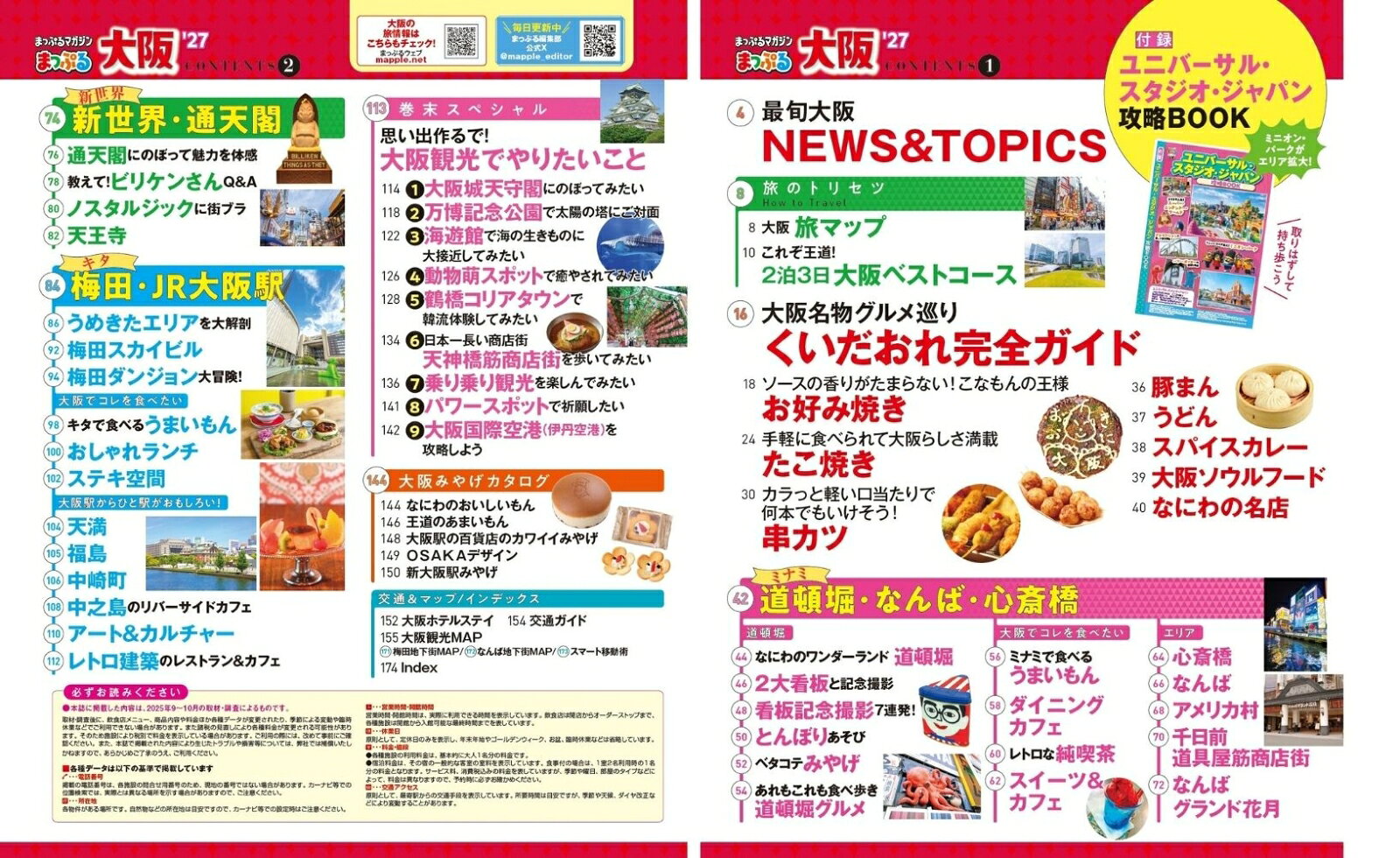まっぷる 大阪'27 （まっぷるマガジン） [ 昭文社 旅行ガイドブック 編集部 ] book-21791070 楽天ブックス サンプル画像2