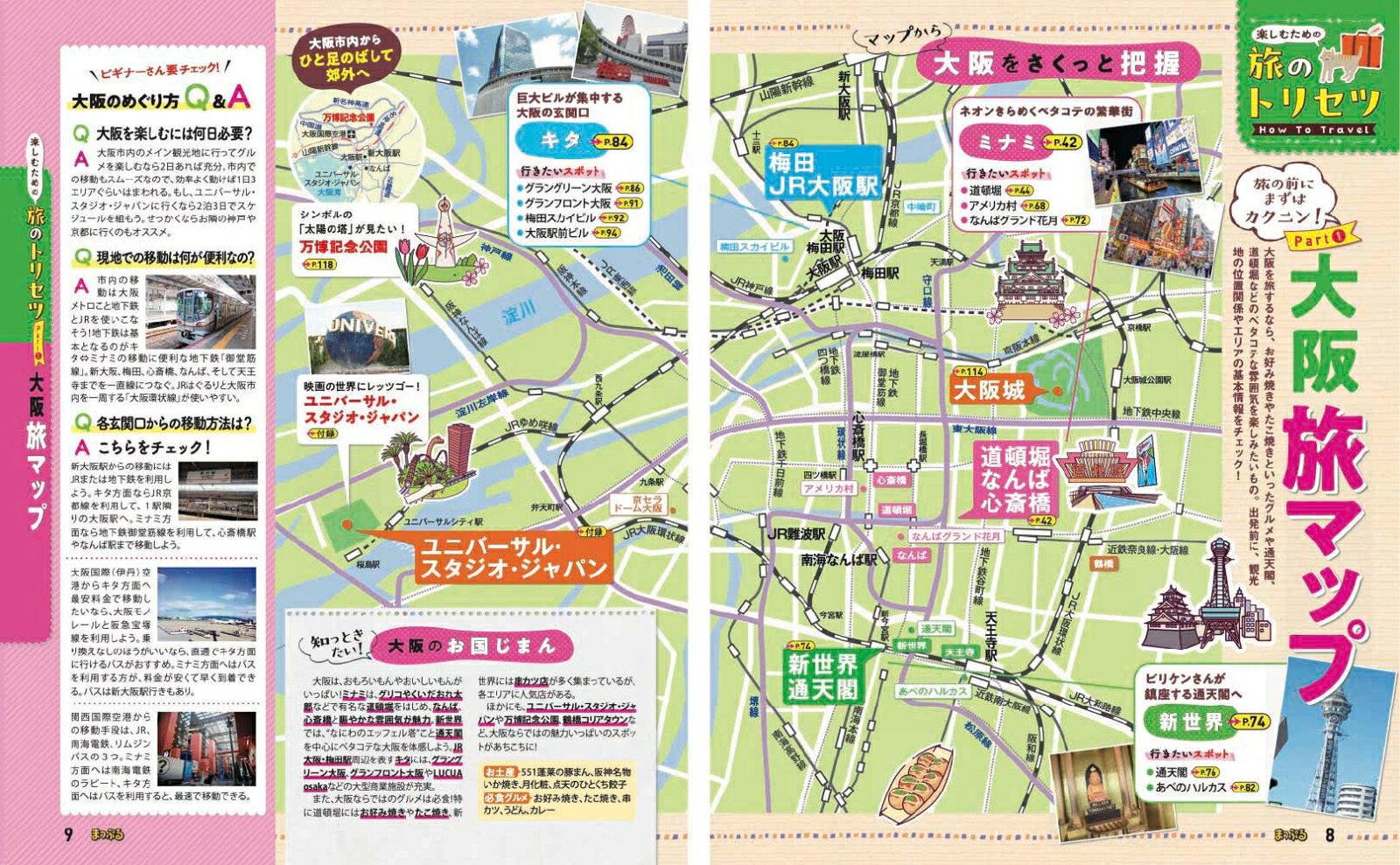 まっぷる 大阪'27 （まっぷるマガジン） [ 昭文社 旅行ガイドブック 編集部 ] book-21791070 楽天ブックス サンプル画像3
