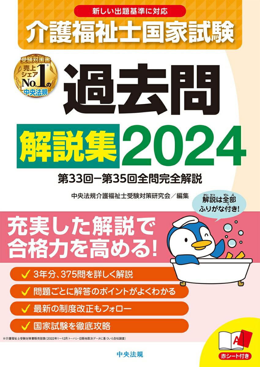 介護福祉士国家試験過去問解説集2024