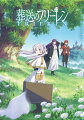 「週刊少年サンデー」(小学館)で連載中、山田鐘人(作)とアベツカサ(画)による漫画『葬送のフリーレン』。
勇者とそのパーティーによって魔王が倒された“その後”の世界を舞台に、勇者と共に魔王を打倒した千年以上生きる魔法使い・フリーレンと、彼女が新たに出会う人々の旅路が描かれていく。
コミックスは累計発行部数1100 万部を突破し、そして2021年には「マンガ大賞2021」大賞、
「第25 回手塚治虫文化賞」の新生賞を受賞するなど、漫画ファンの間で旋風を起こしている本作が、いよいよTV アニメ化！

＜収録内容＞
#21〜24 収録

※収録内容は変更となる場合がございます。