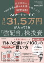 【新NISA完全攻略】月5万円から始める「リアルすぎる」1億円の作り方 [ 山口　貴大（ライオン兄さん） ]