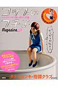 コップのフチ子Magazineプラス