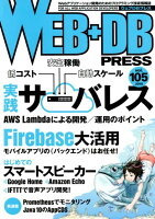 WEB＋DB　PRESS（Vol．105（2018））