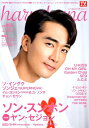 haru*hana(vol.55) (TOKYO NEWS MOOK)