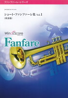 ショート・ファンファーレ集(Vol.1)