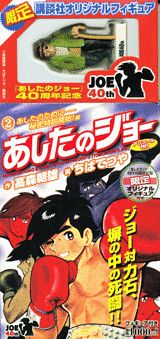 あしたのジョー 2 あしたのためにー秘密特訓開始！編