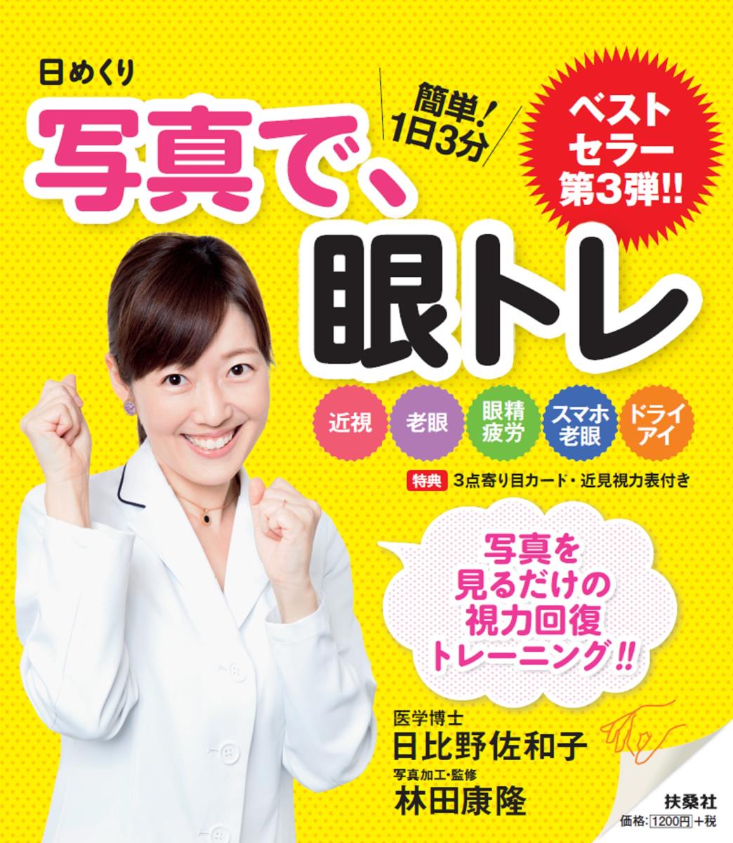 日めくり　写真で、眼トレ