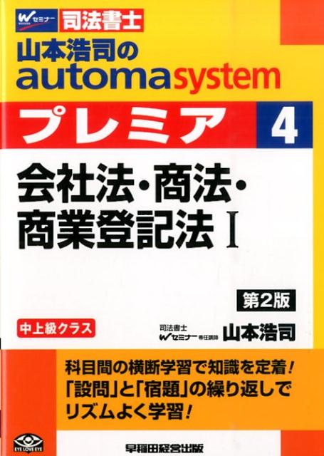 山本浩司のautoma　systemプレミア（4）第2版