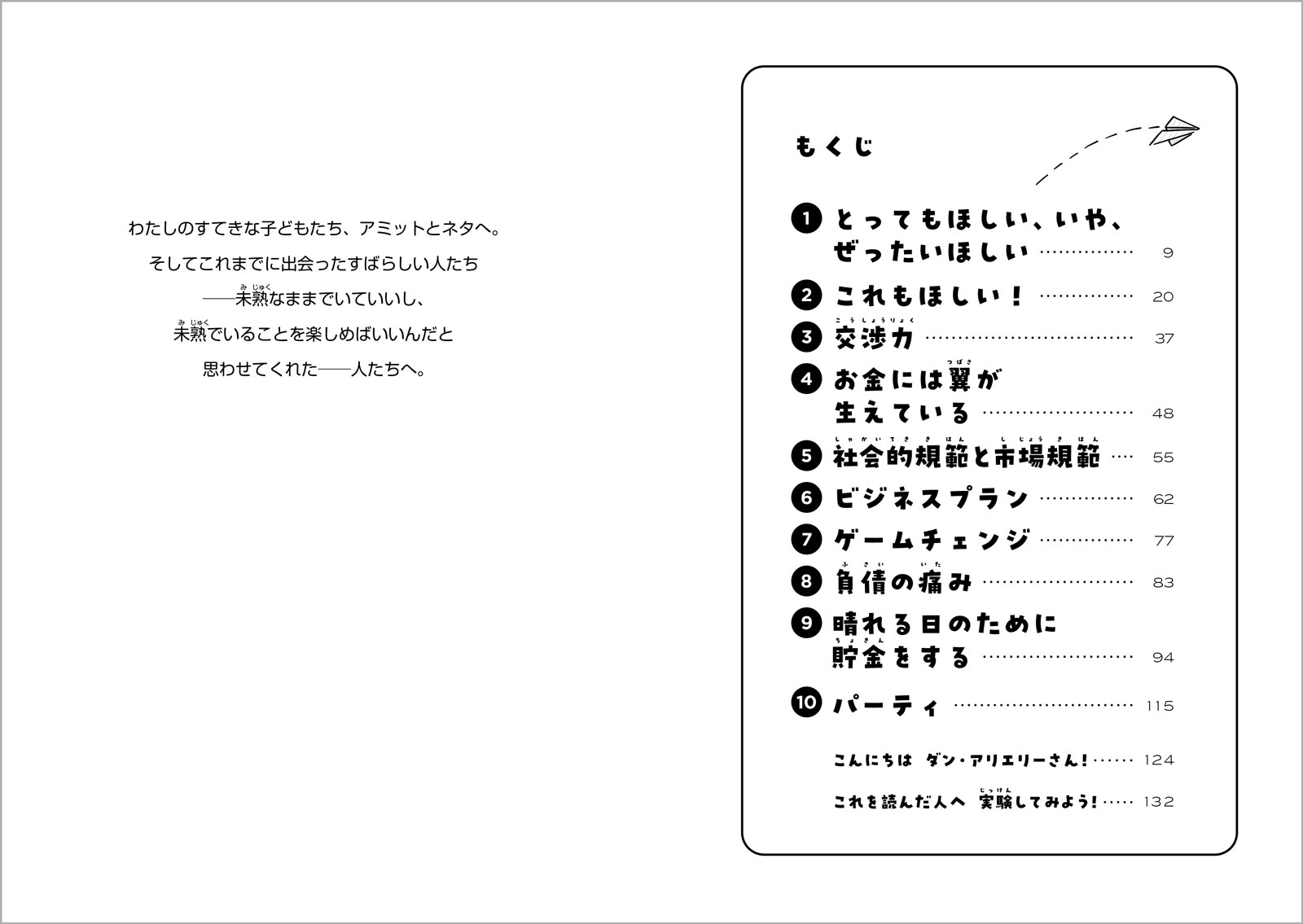 天才デイビッドの大実験！（2） ほしいものを確実に手に入れる方法 （10歳からの行動経済学） [ ダン・アリエリー ] 2