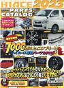 HIACE PERFECT PARTS CATALOG（2023） （GEIBUN MOOKS カスタムCAR“PERFECT”S）