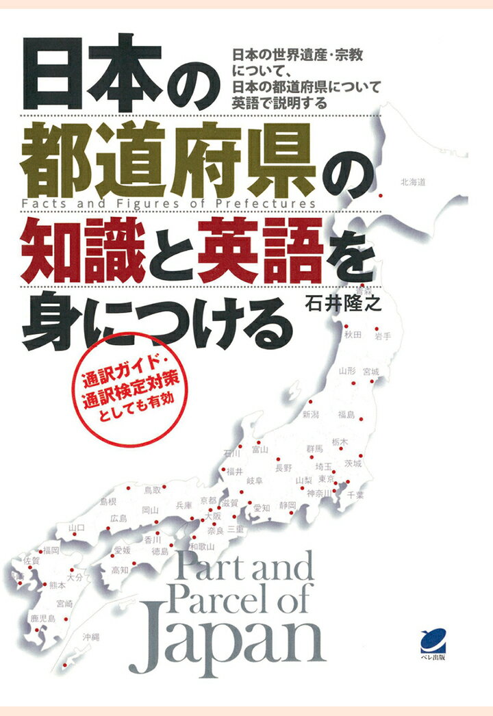 【POD】日本の都道府県の知識と英語を身につける（CDなしバージョン）