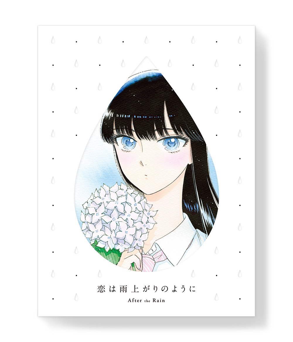 恋は雨上がりのように 上(完全生産限定版)【Blu-ray】