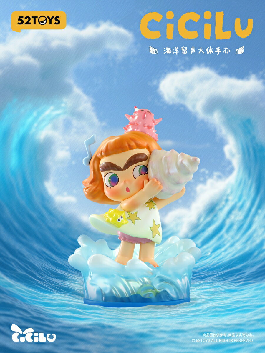 52TOYS Cicilu 海の響き フィギュア 【85018517】 (フィギュア)