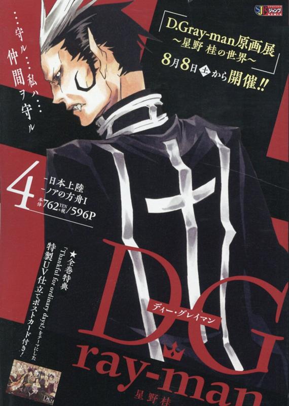 D．Gray-man（4）