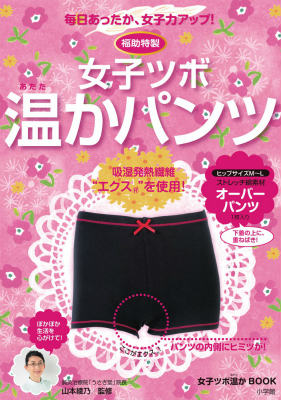 福助特製 女子ツボ温かパンツ