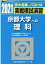 実戦模試演習 京都大学への理科（2021）