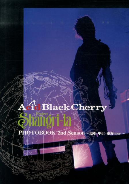 Acid　Black　Cherry　Project　Shangri-la　PHO（2nd　Season（北陸・甲）