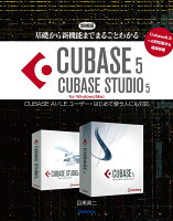 基礎から新機能までまるごとわかるCUBASE 5/CUBASE STUDIO 5増補版