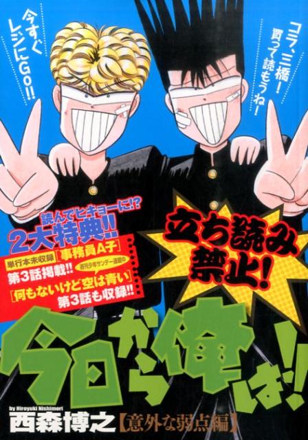 今日から俺は！！（意外な弱点編）