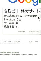 さらば! 検索サイト