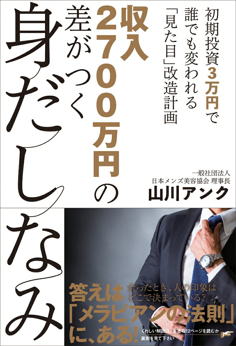 収入2700万円の差がつく身だしなみ