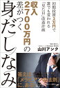 収入2700万円の差がつく身だしなみ 